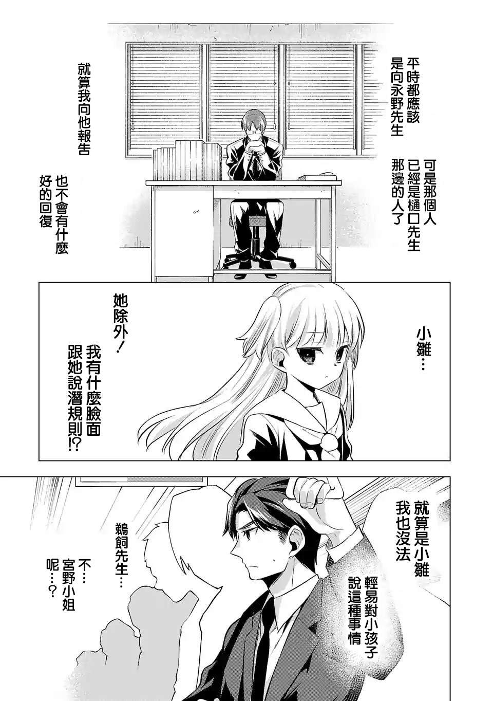 《小雏》漫画最新章节第82话 名叫娱乐圈的地方免费下拉式在线观看章节第【9】张图片