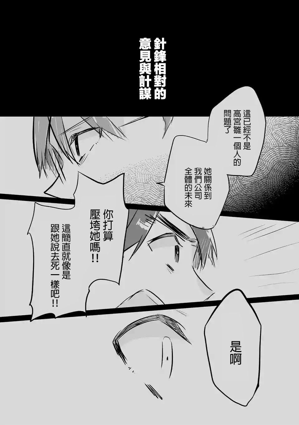 《小雏》漫画最新章节第60话免费下拉式在线观看章节第【17】张图片