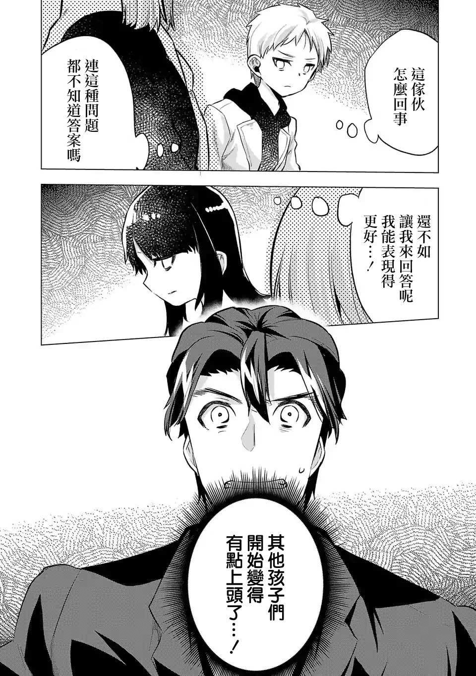 《小雏》漫画最新章节第68话免费下拉式在线观看章节第【10】张图片