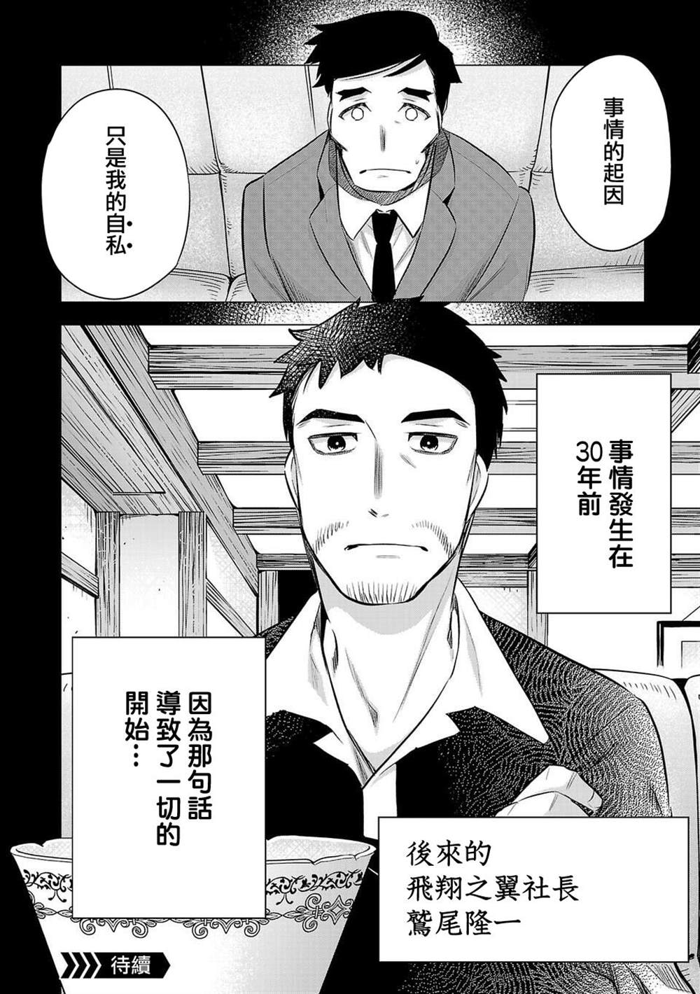 《小雏》漫画最新章节第179话免费下拉式在线观看章节第【20】张图片