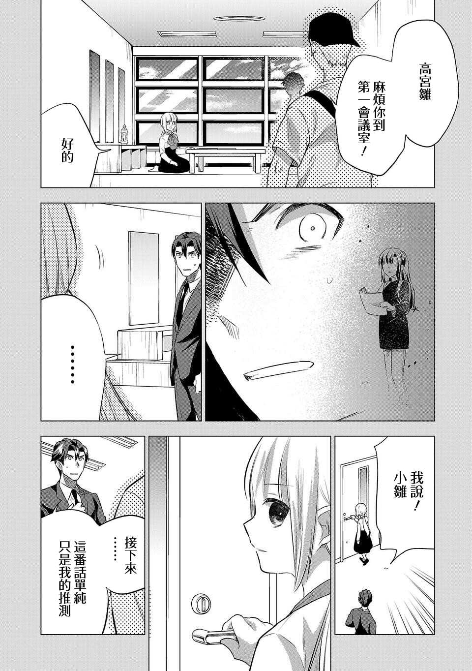 《小雏》漫画最新章节第166话免费下拉式在线观看章节第【2】张图片