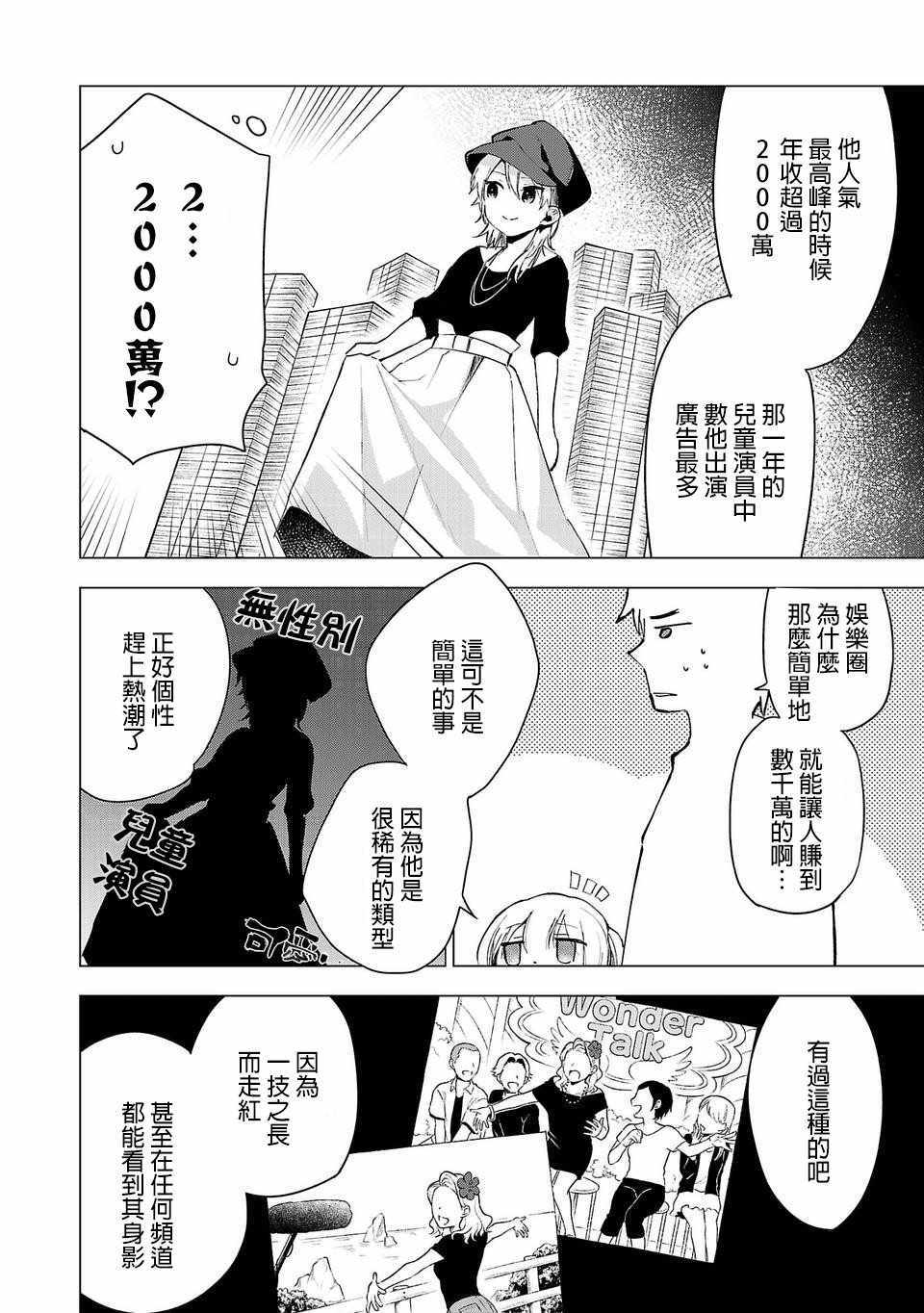 《小雏》漫画最新章节第24话免费下拉式在线观看章节第【10】张图片