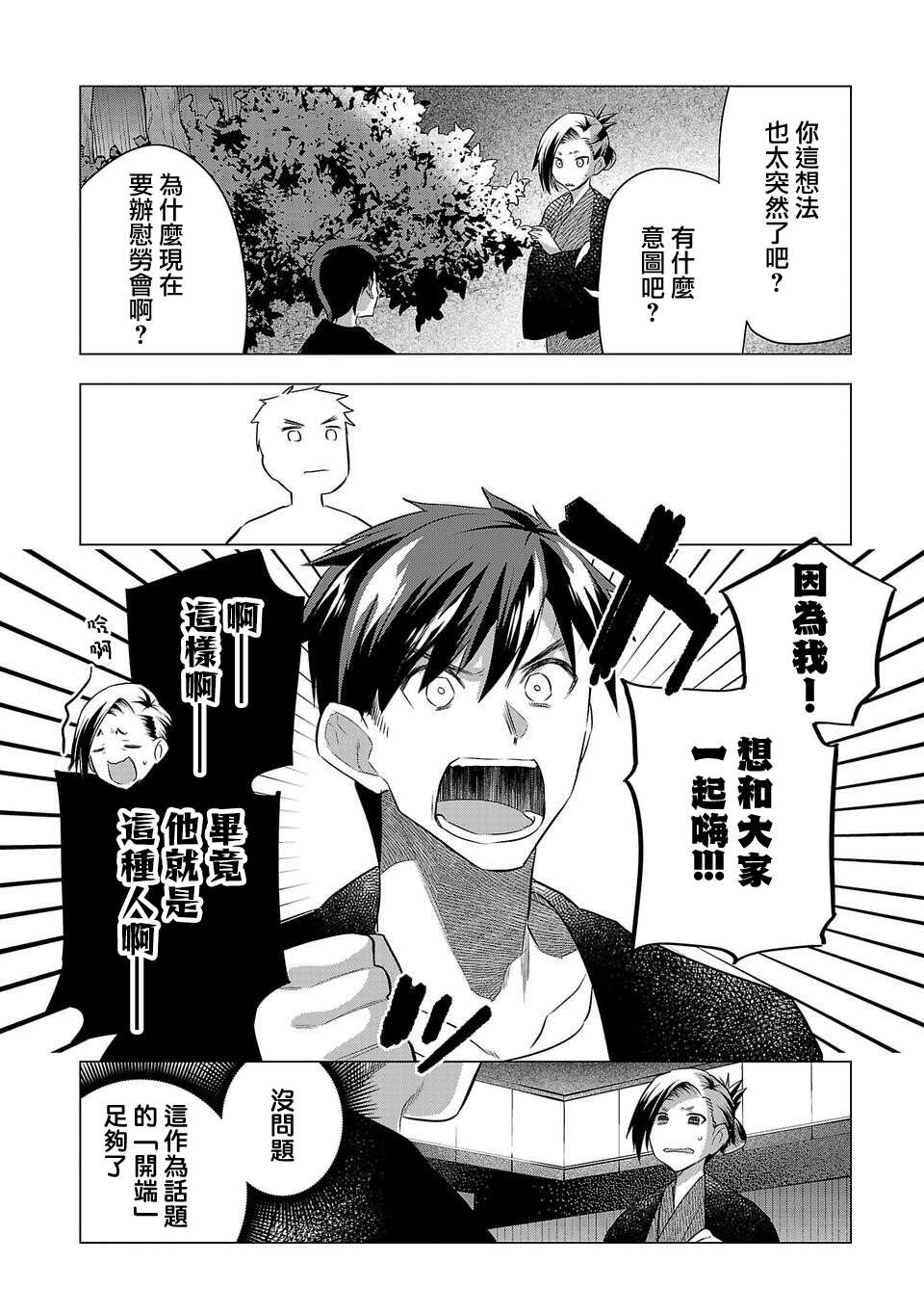 《小雏》漫画最新章节第184话免费下拉式在线观看章节第【4】张图片