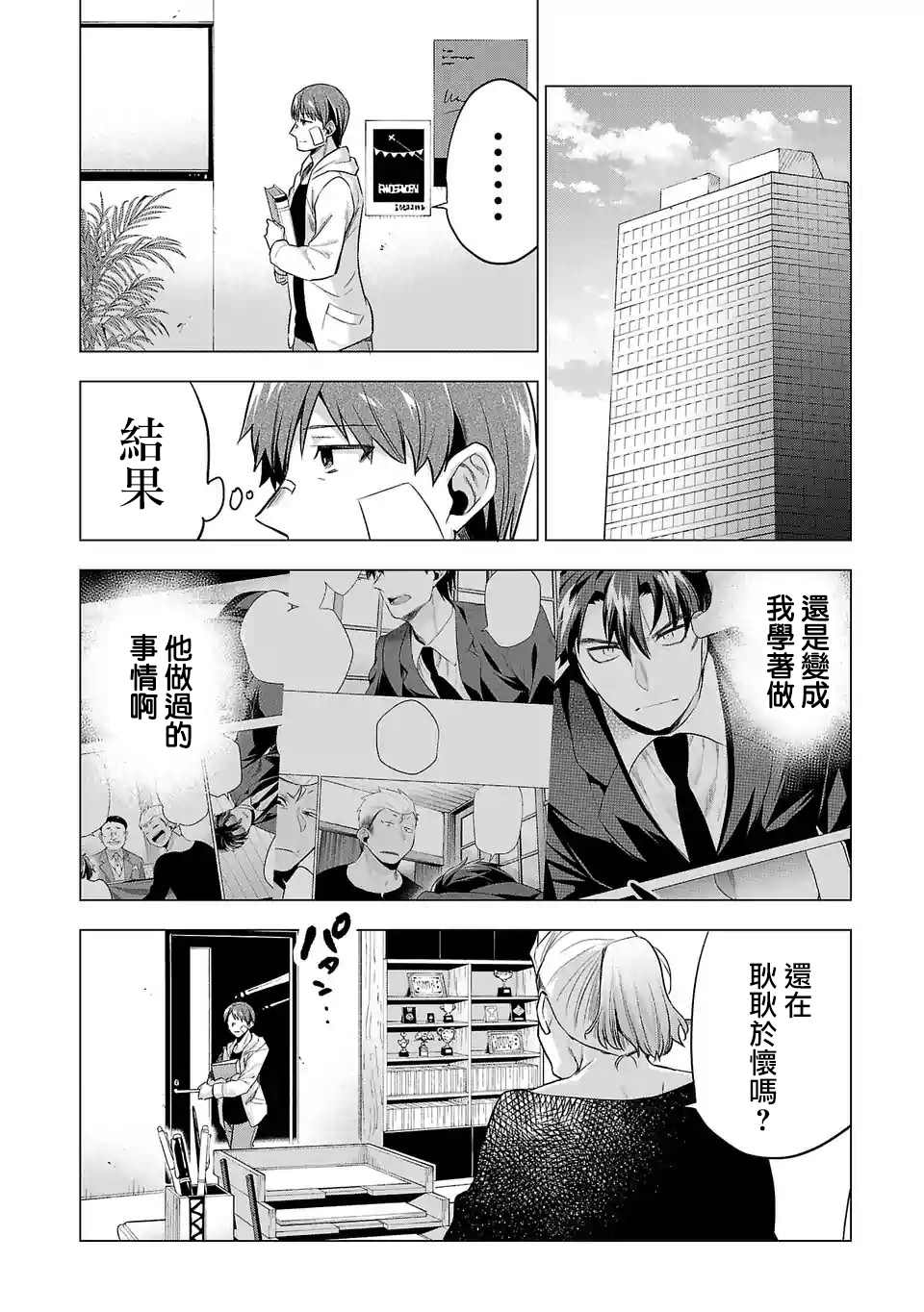 《小雏》漫画最新章节第114话 事件之后（2）免费下拉式在线观看章节第【12】张图片