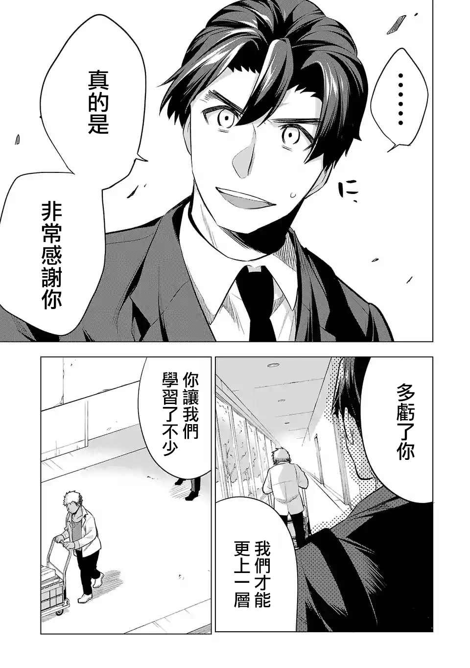 《小雏》漫画最新章节第114话 事件之后（2）免费下拉式在线观看章节第【4】张图片