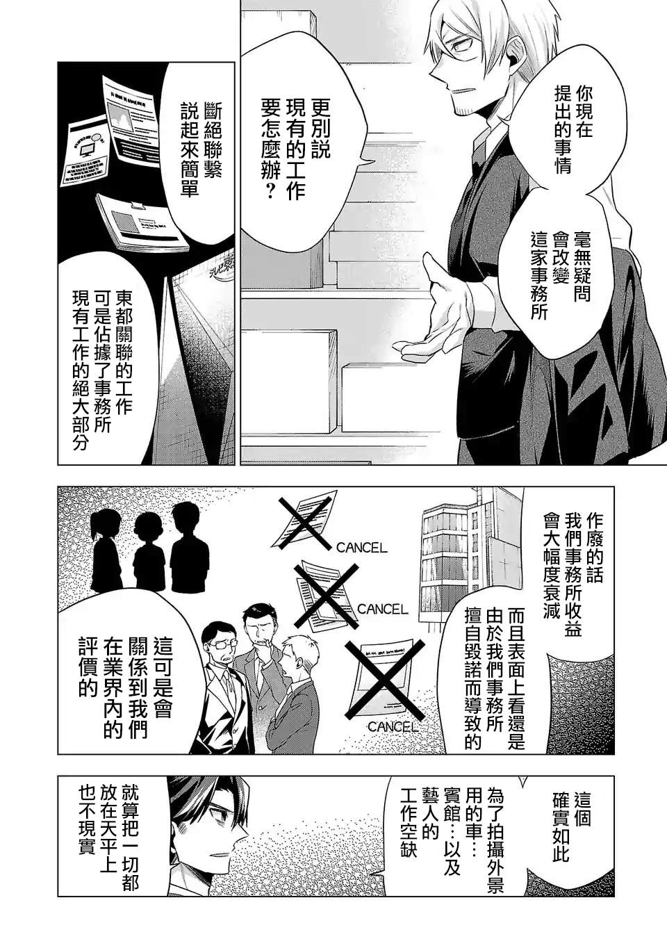 《小雏》漫画最新章节第84话 作为一个人免费下拉式在线观看章节第【8】张图片