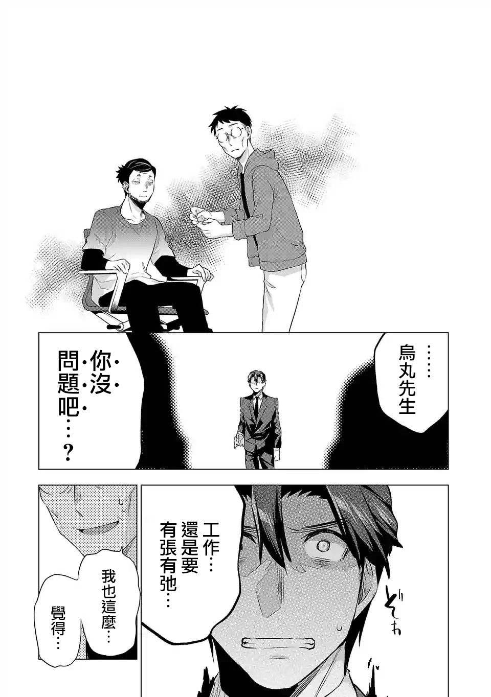 《小雏》漫画最新章节第122话 同陷泥潭免费下拉式在线观看章节第【9】张图片