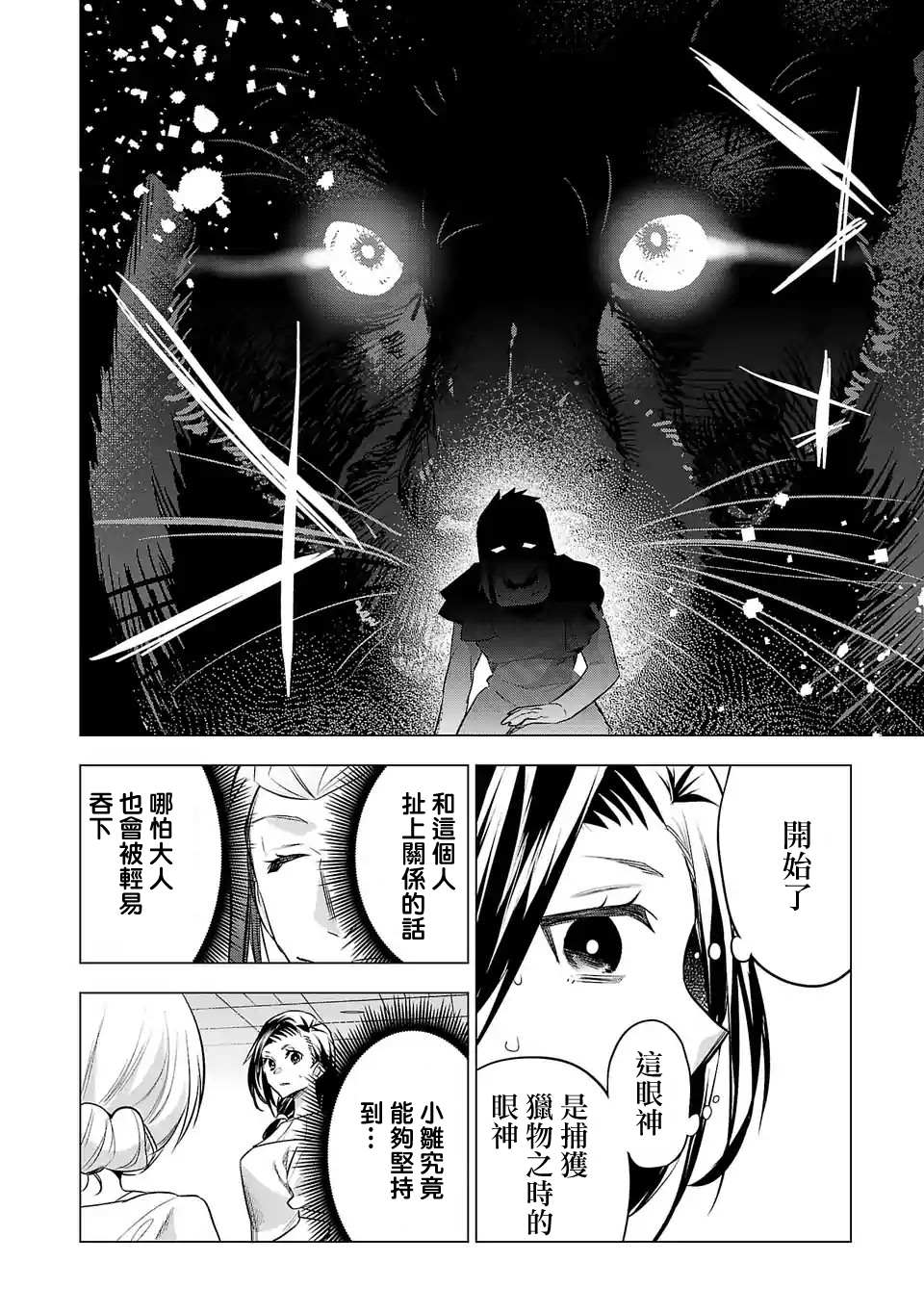 《小雏》漫画最新章节第137话免费下拉式在线观看章节第【8】张图片