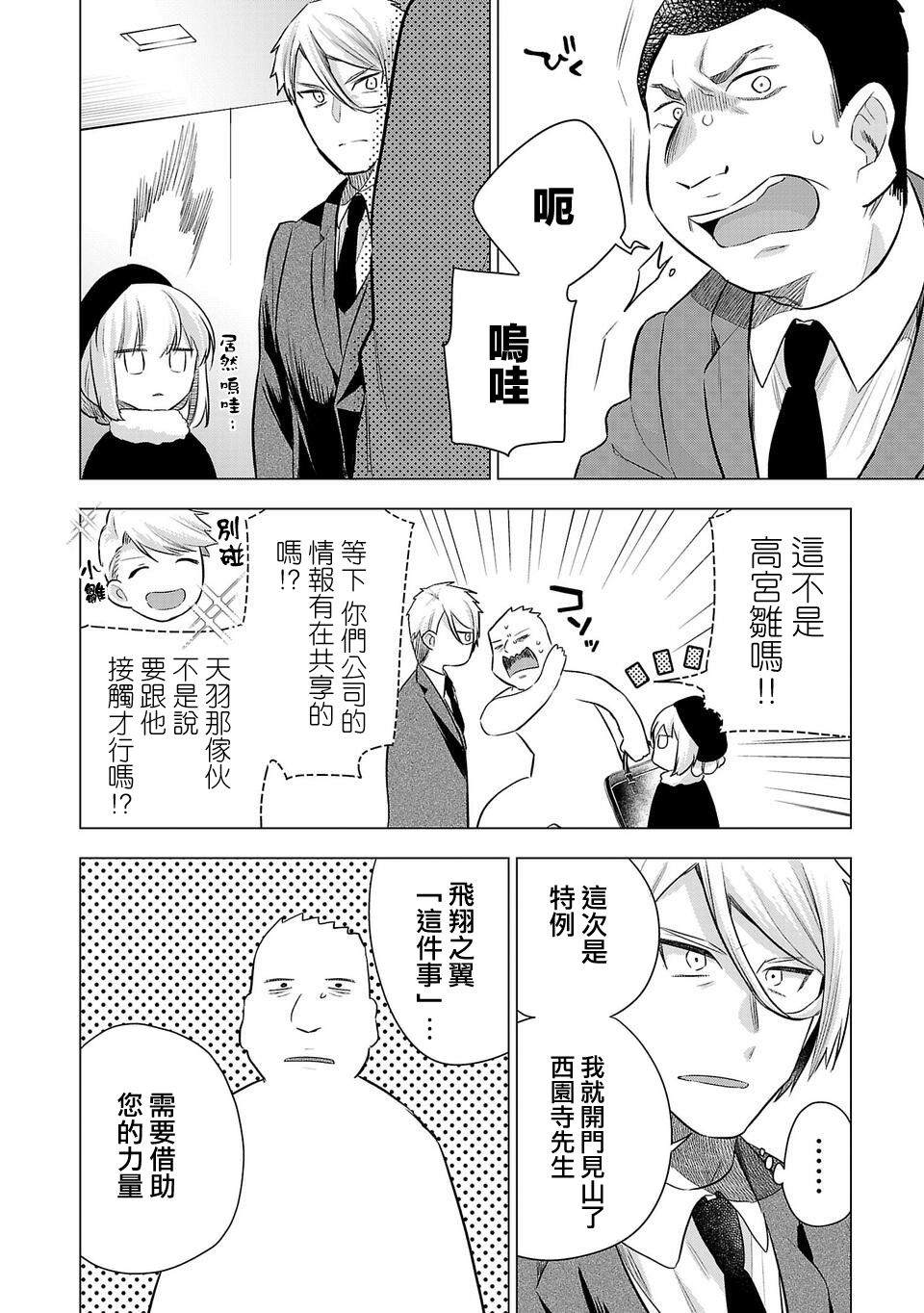 《小雏》漫画最新章节第196话免费下拉式在线观看章节第【14】张图片