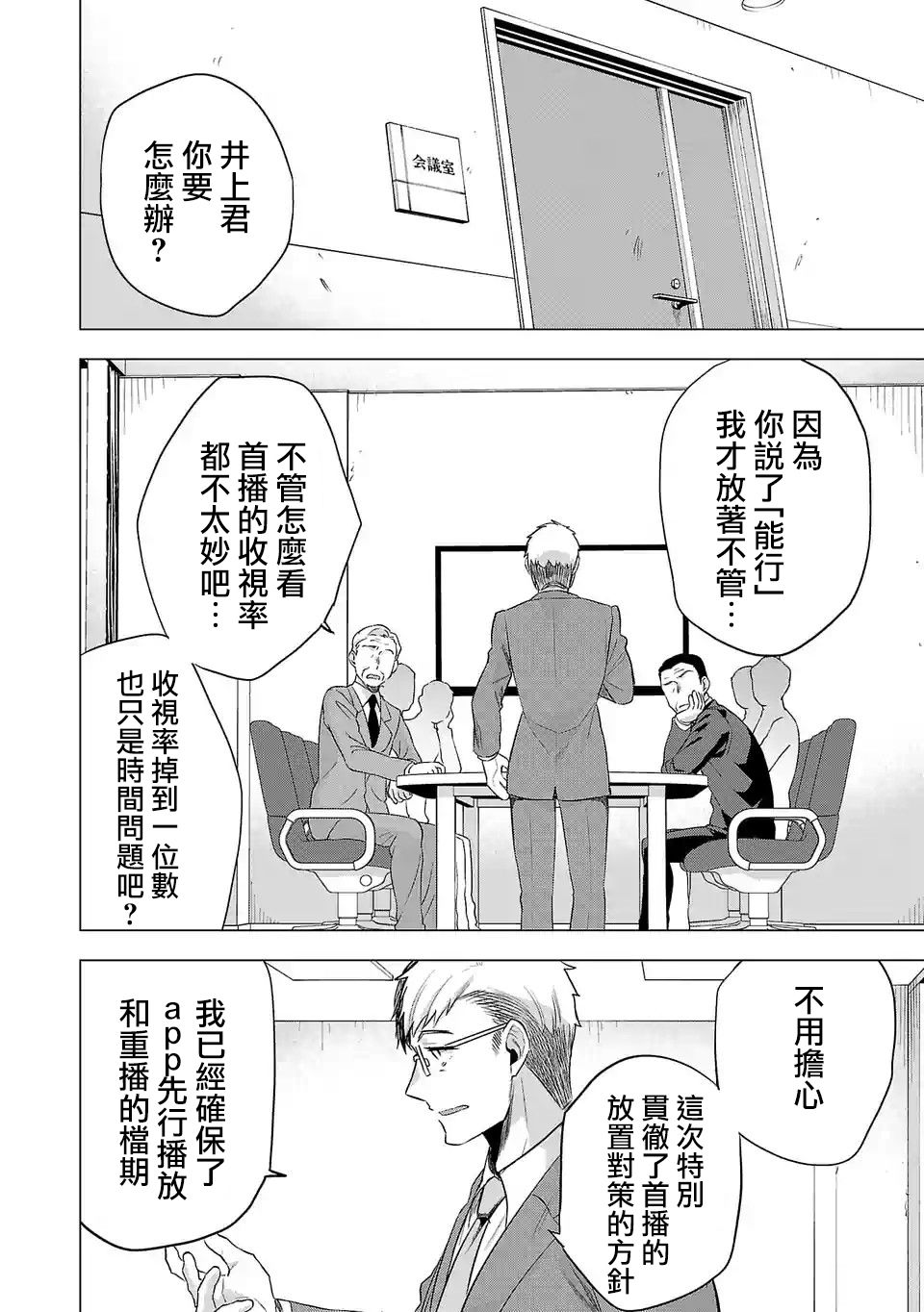 《小雏》漫画最新章节第104话免费下拉式在线观看章节第【10】张图片