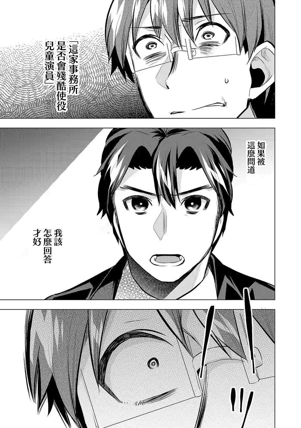 《小雏》漫画最新章节第73话免费下拉式在线观看章节第【4】张图片