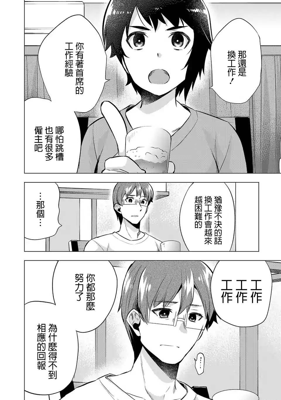 《小雏》漫画最新章节第63话免费下拉式在线观看章节第【6】张图片