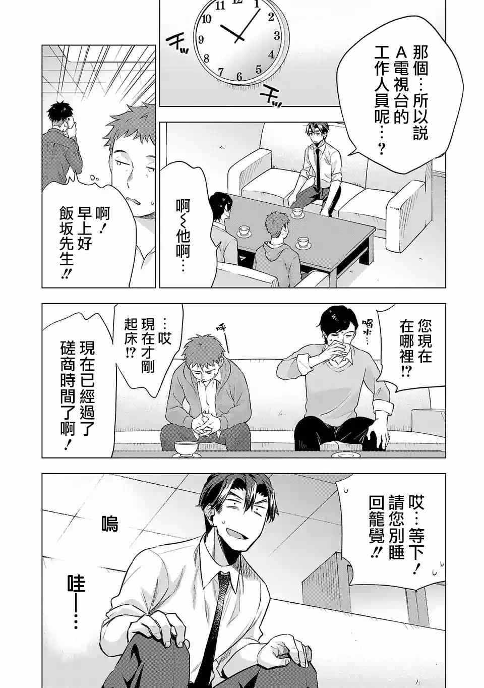 《小雏》漫画最新章节第121话 记录片免费下拉式在线观看章节第【2】张图片