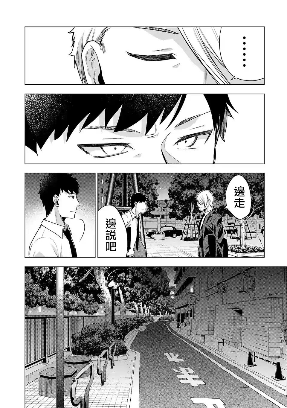 《小雏》漫画最新章节第109话免费下拉式在线观看章节第【2】张图片