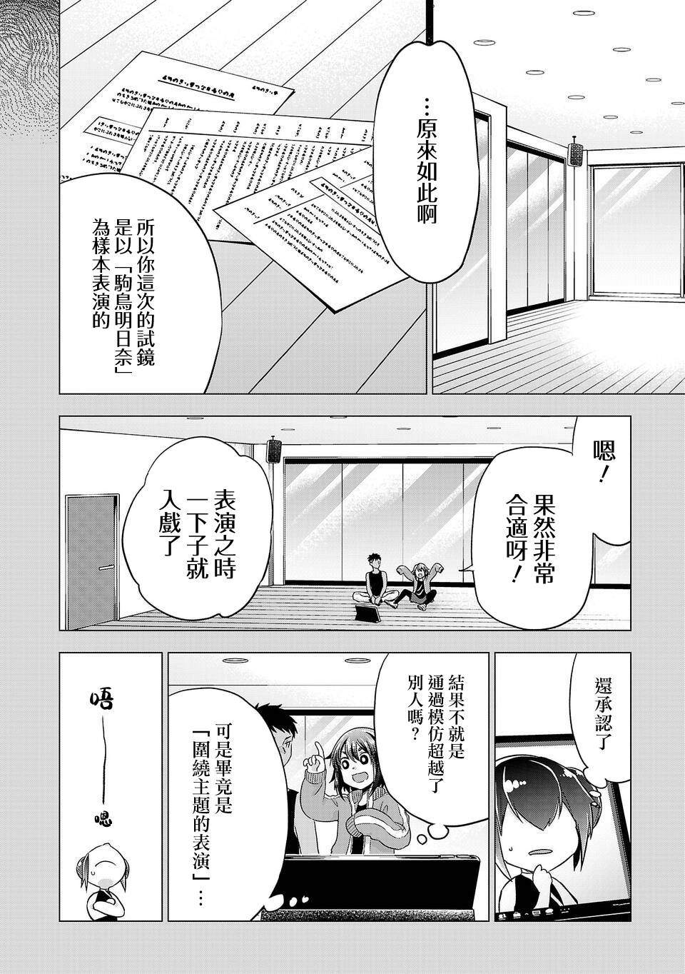 《小雏》漫画最新章节第169话免费下拉式在线观看章节第【2】张图片