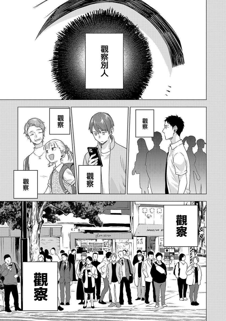 《小雏》漫画最新章节第170话免费下拉式在线观看章节第【11】张图片