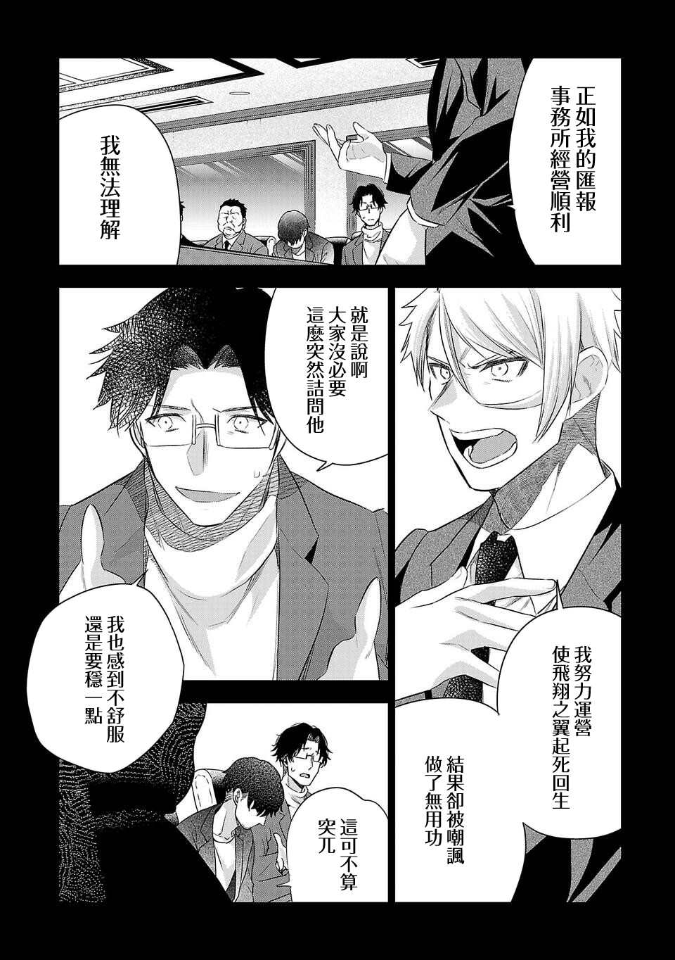 《小雏》漫画最新章节第176话免费下拉式在线观看章节第【2】张图片