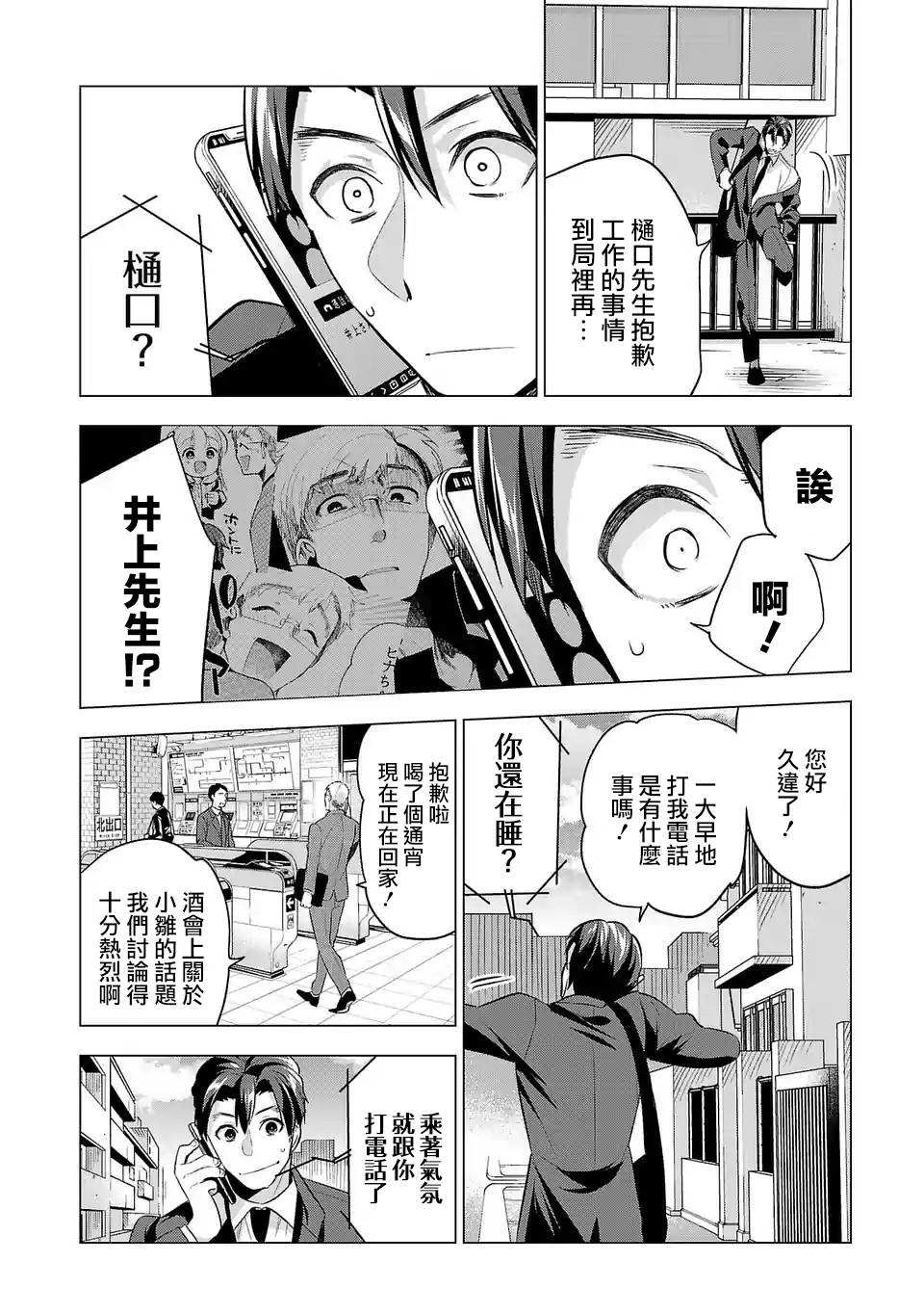 《小雏》漫画最新章节第78话 预感免费下拉式在线观看章节第【2】张图片