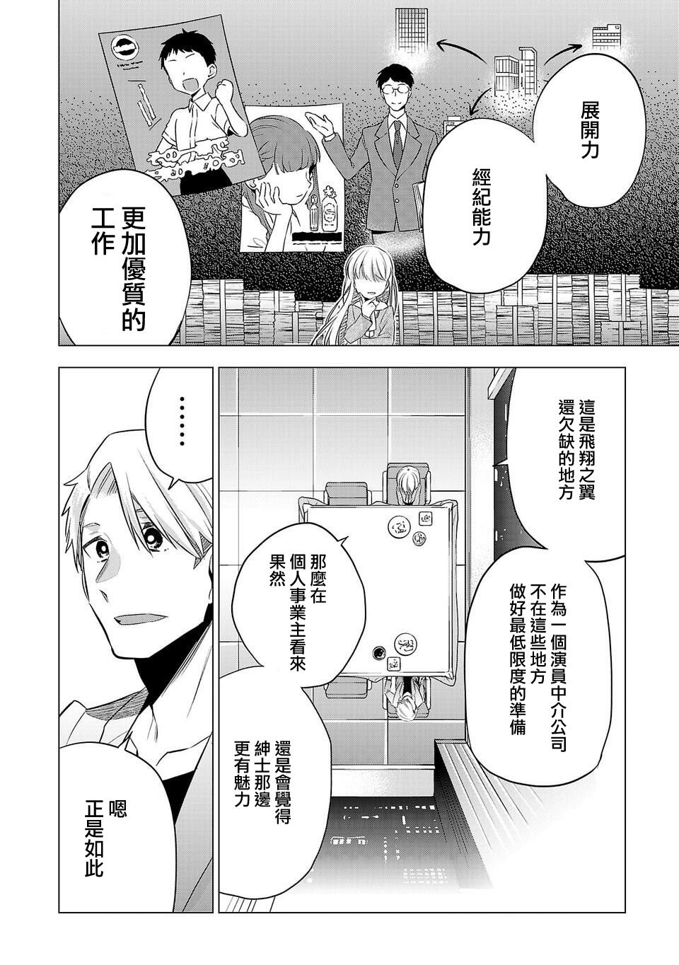 《小雏》漫画最新章节第145话免费下拉式在线观看章节第【6】张图片