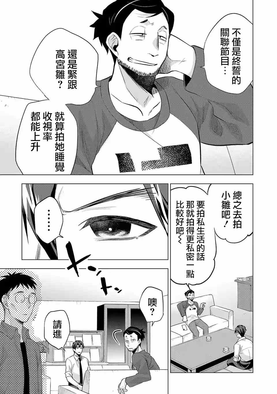 《小雏》漫画最新章节第121话 记录片免费下拉式在线观看章节第【7】张图片