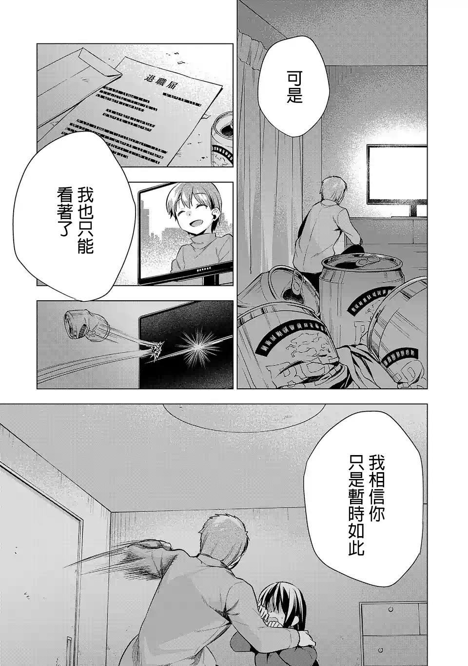 《小雏》漫画最新章节第58话 因为是父母免费下拉式在线观看章节第【9】张图片