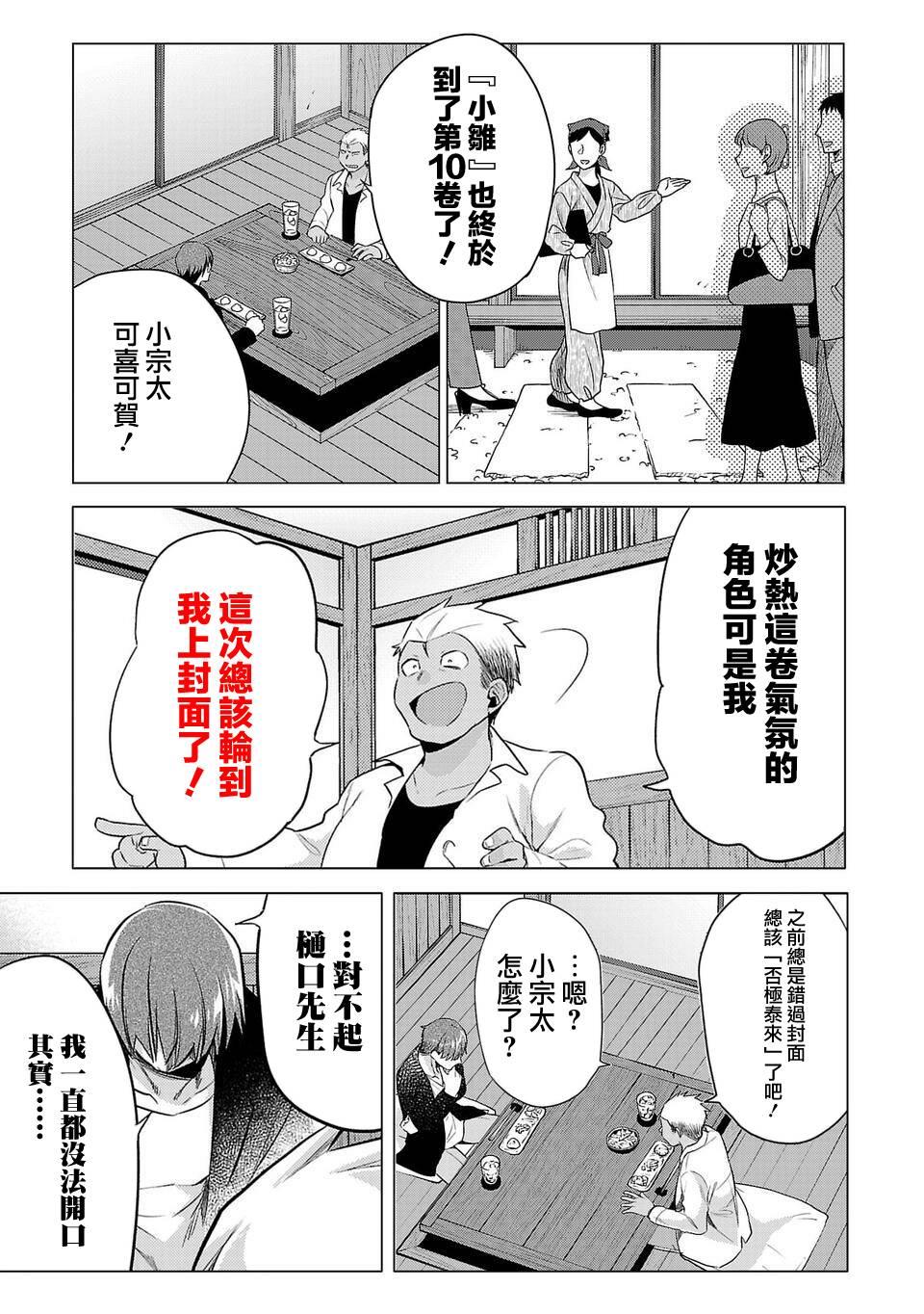 《小雏》漫画最新章节第10卷宣传免费下拉式在线观看章节第【5】张图片