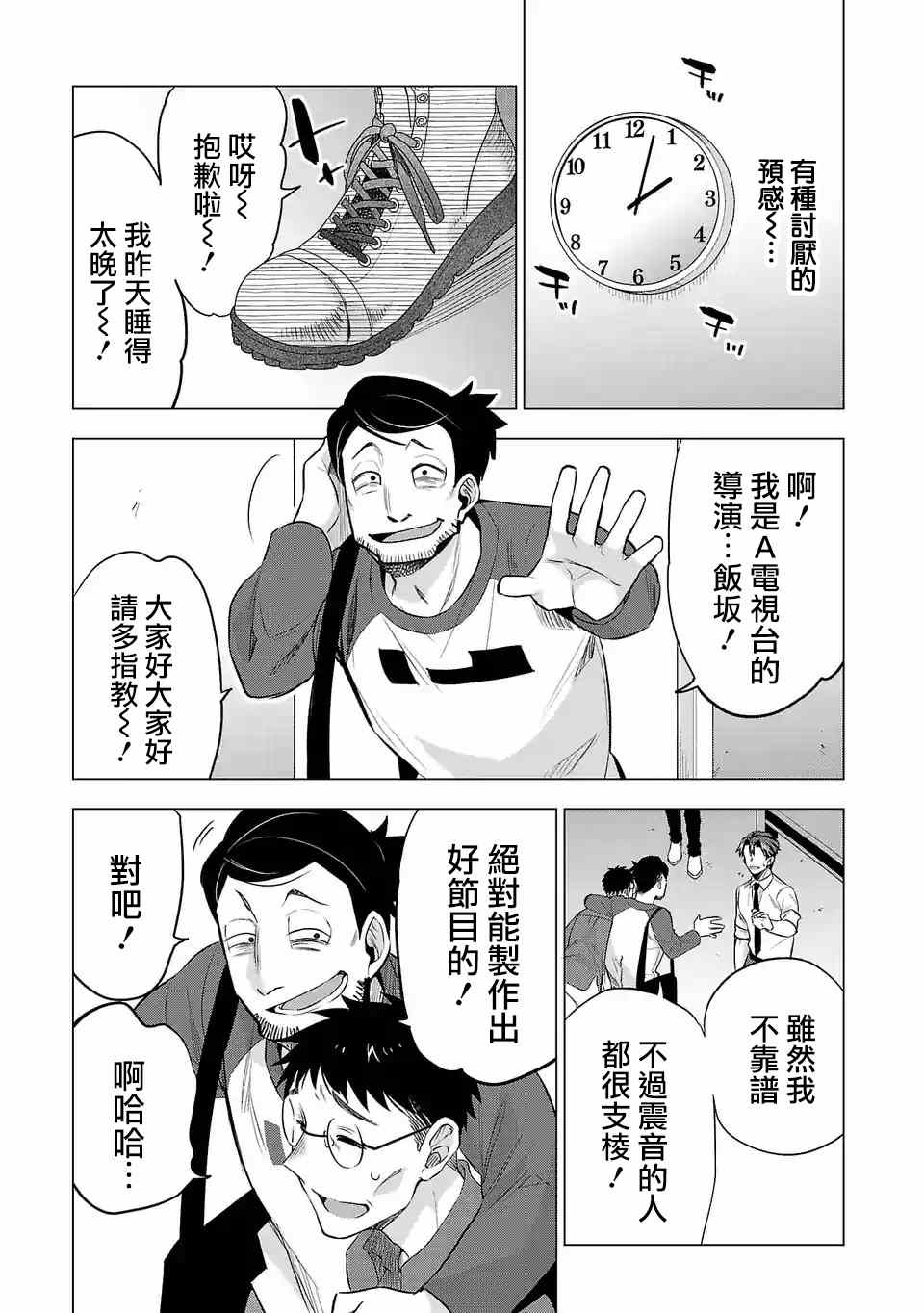 《小雏》漫画最新章节第121话 记录片免费下拉式在线观看章节第【3】张图片