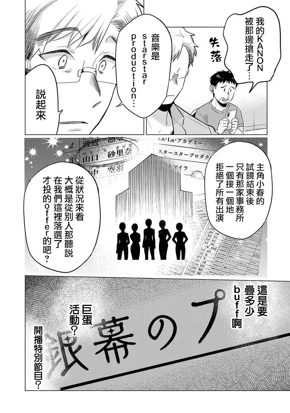 《小雏》漫画最新章节第100话免费下拉式在线观看章节第【4】张图片