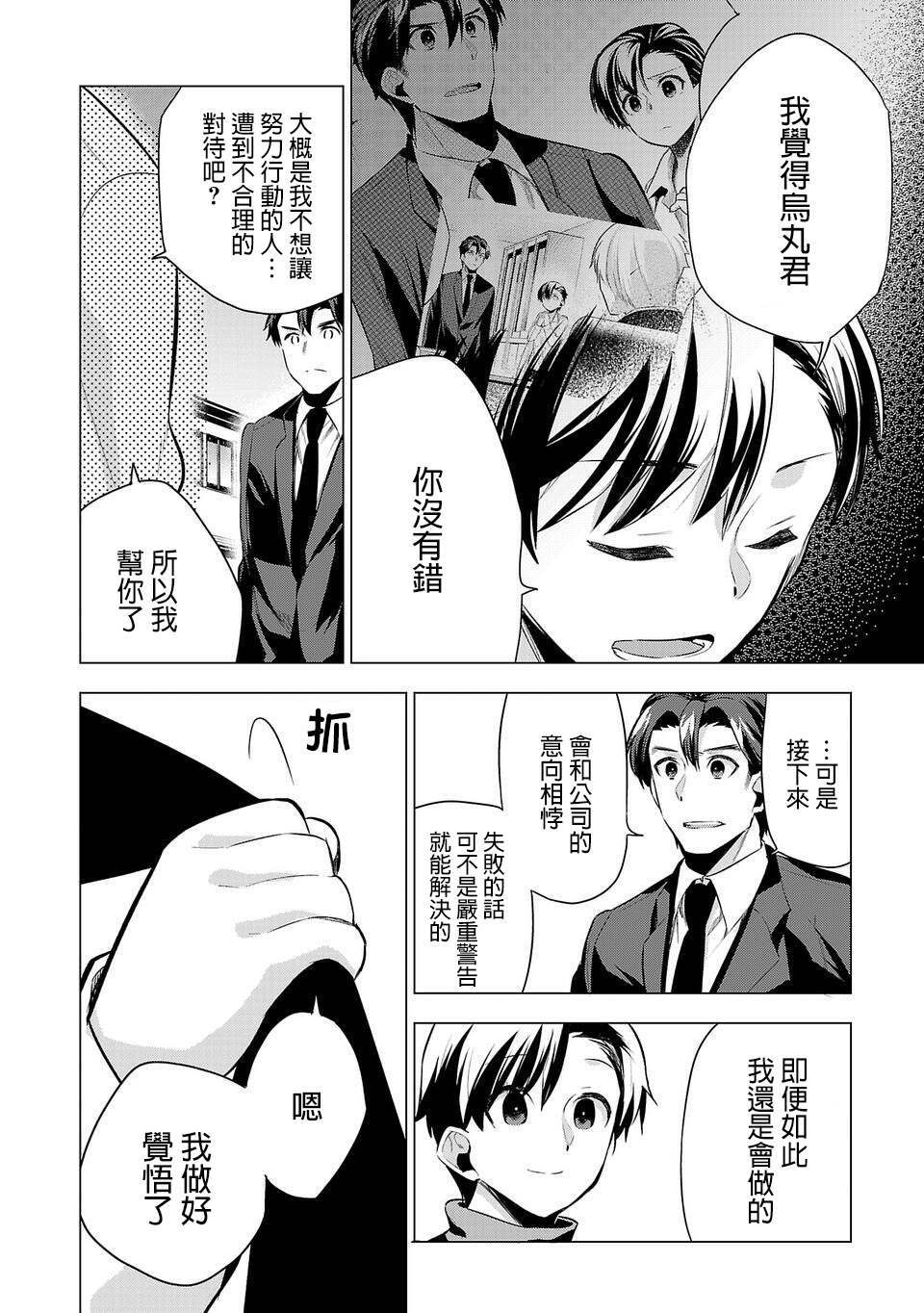 《小雏》漫画最新章节第52话 坚决实行免费下拉式在线观看章节第【12】张图片