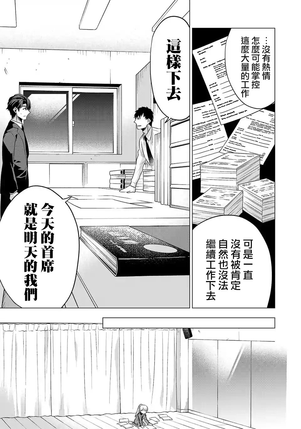 《小雏》漫画最新章节第106话免费下拉式在线观看章节第【7】张图片