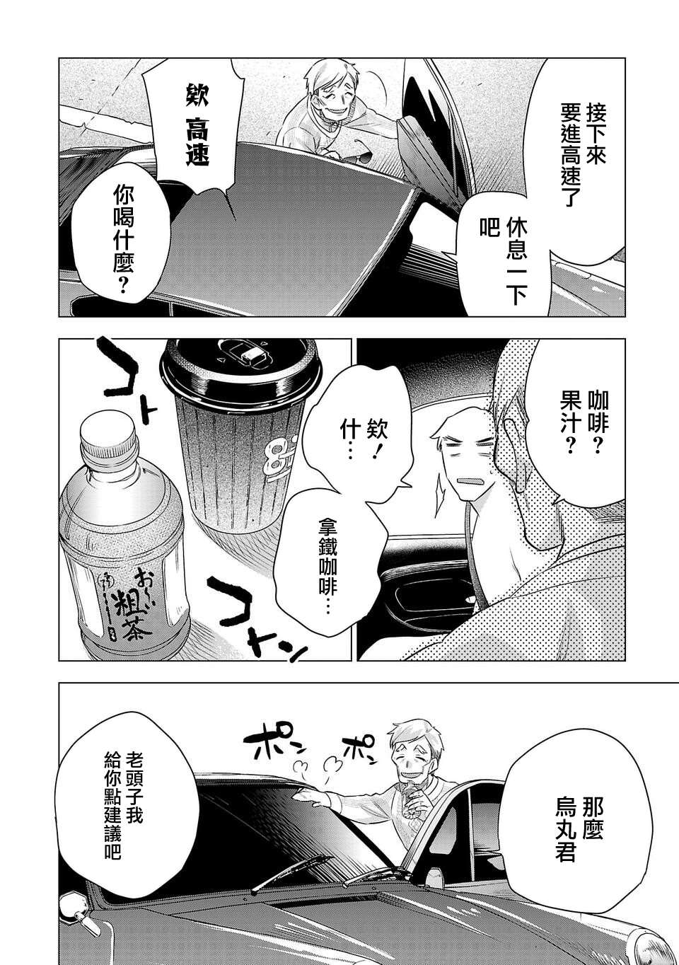 《小雏》漫画最新章节第178话免费下拉式在线观看章节第【16】张图片