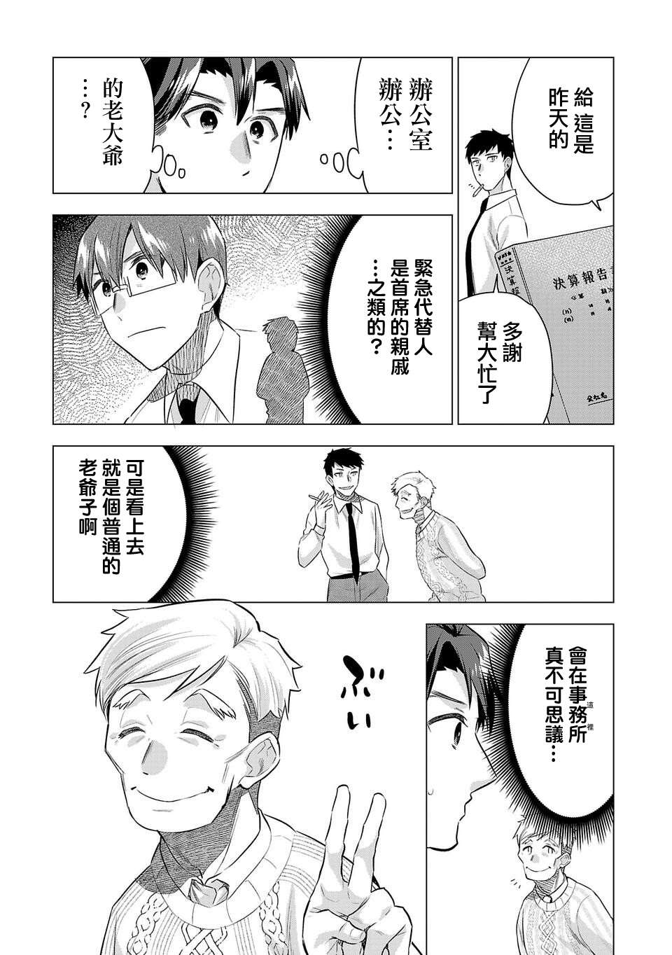 《小雏》漫画最新章节第178话免费下拉式在线观看章节第【3】张图片