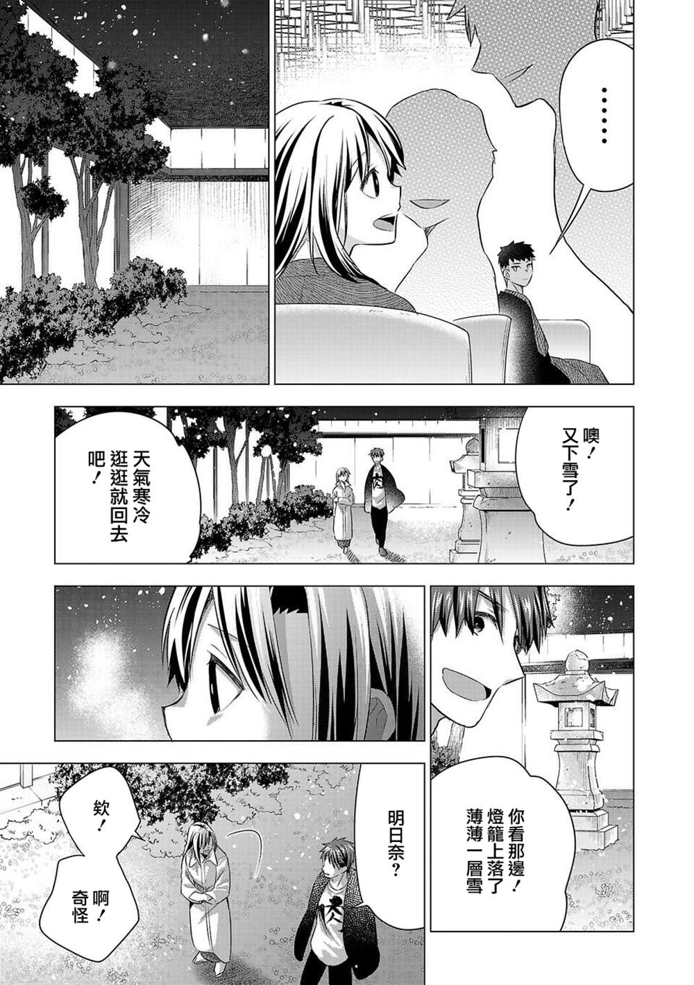 《小雏》漫画最新章节第183话免费下拉式在线观看章节第【7】张图片