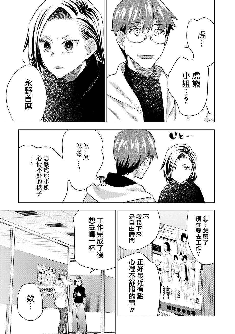 《小雏》漫画最新章节第199话免费下拉式在线观看章节第【13】张图片