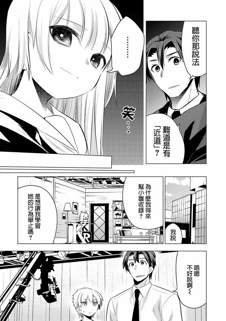 《小雏》漫画最新章节第33话免费下拉式在线观看章节第【15】张图片