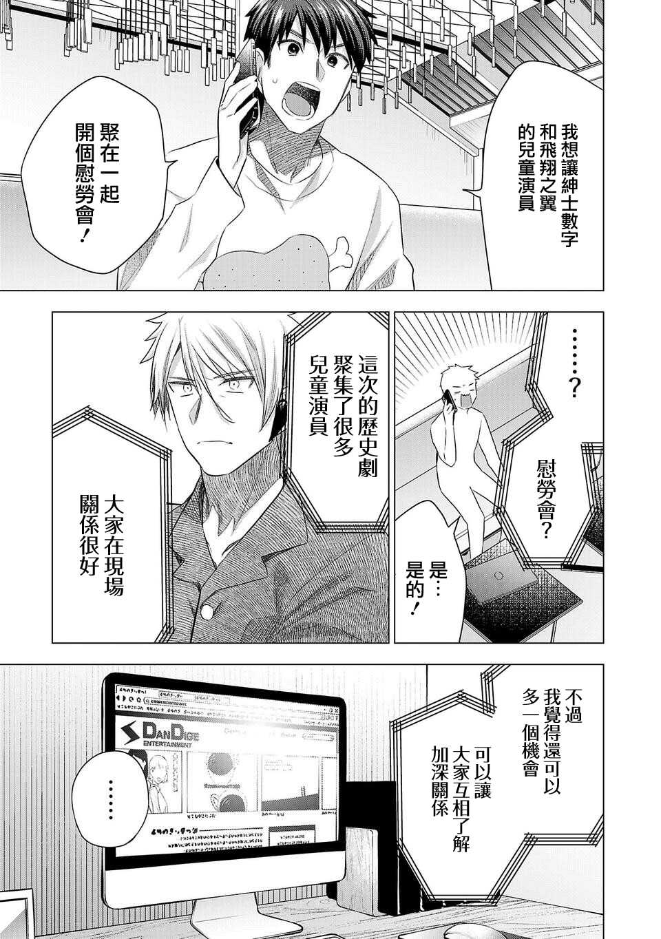 《小雏》漫画最新章节第185话免费下拉式在线观看章节第【9】张图片