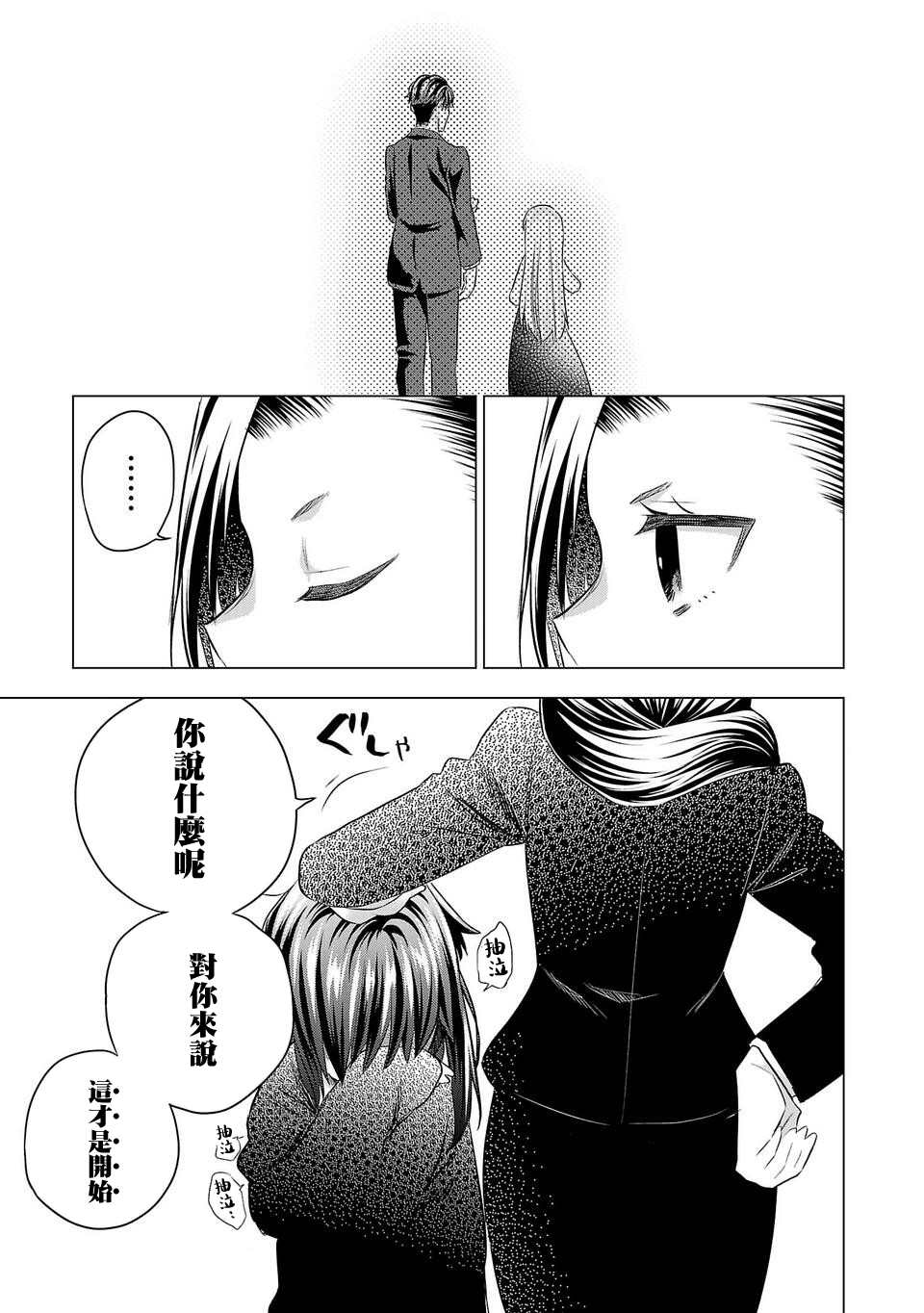 《小雏》漫画最新章节第173话免费下拉式在线观看章节第【9】张图片