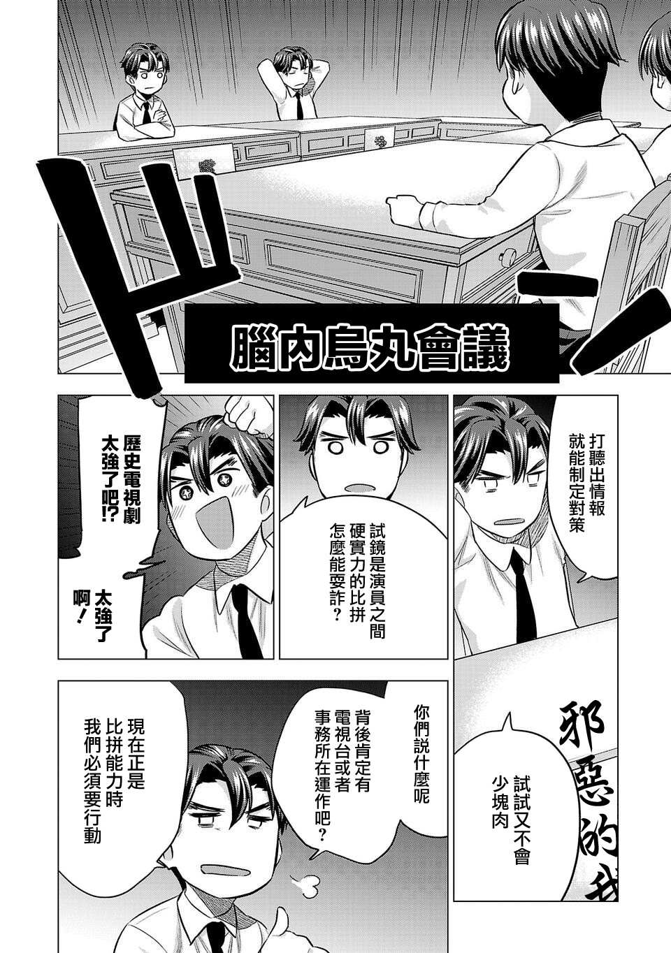 《小雏》漫画最新章节第159话免费下拉式在线观看章节第【2】张图片