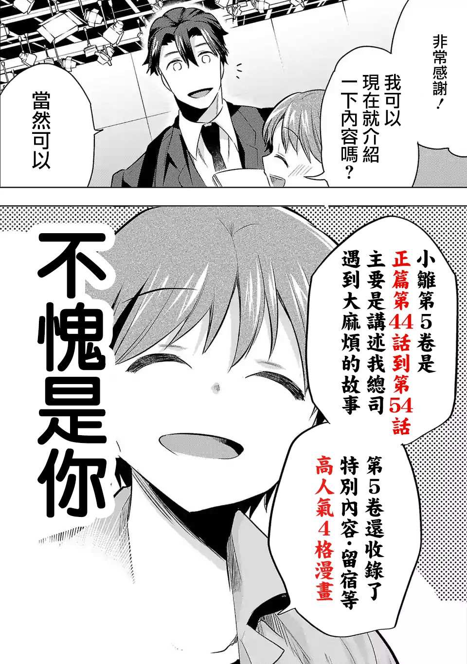 《小雏》漫画最新章节第五卷宣传免费下拉式在线观看章节第【3】张图片