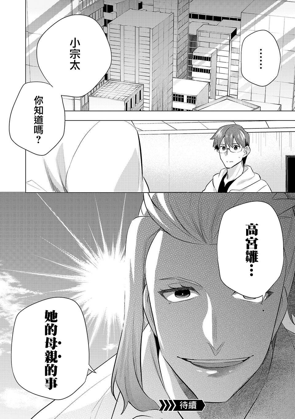 《小雏》漫画最新章节第198话免费下拉式在线观看章节第【16】张图片