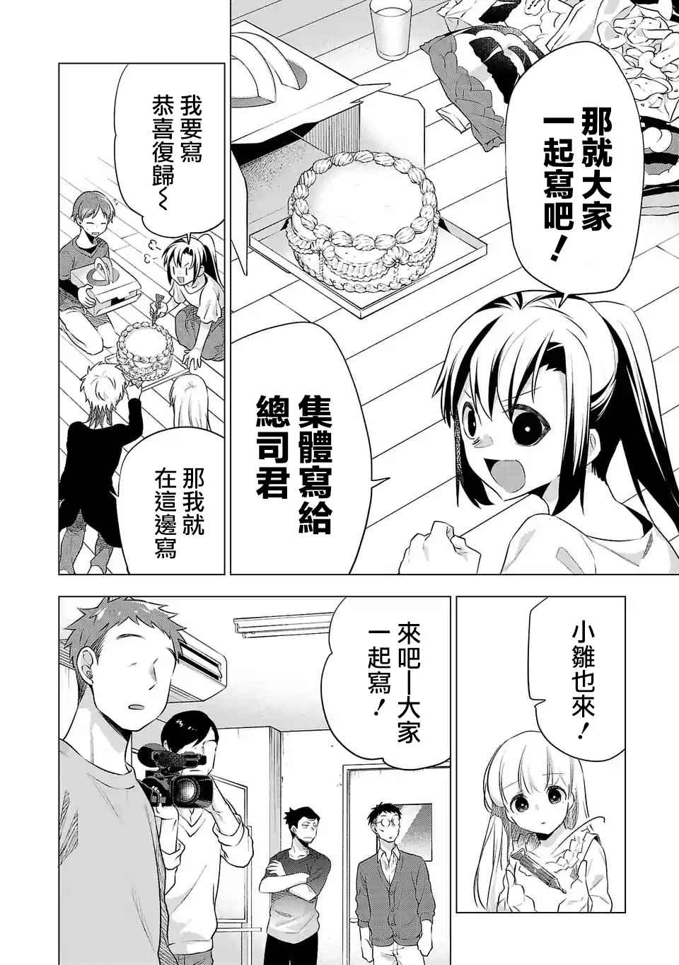 《小雏》漫画最新章节第126话 一如既往的日常免费下拉式在线观看章节第【8】张图片