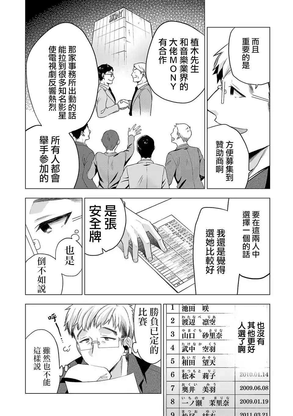 《小雏》漫画最新章节第93话免费下拉式在线观看章节第【4】张图片