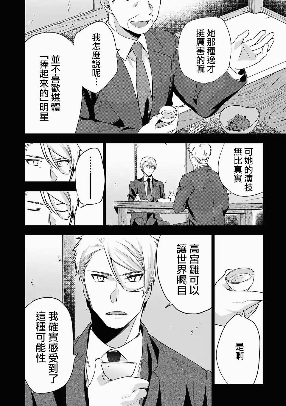 《小雏》漫画最新章节第99话 邮件免费下拉式在线观看章节第【6】张图片