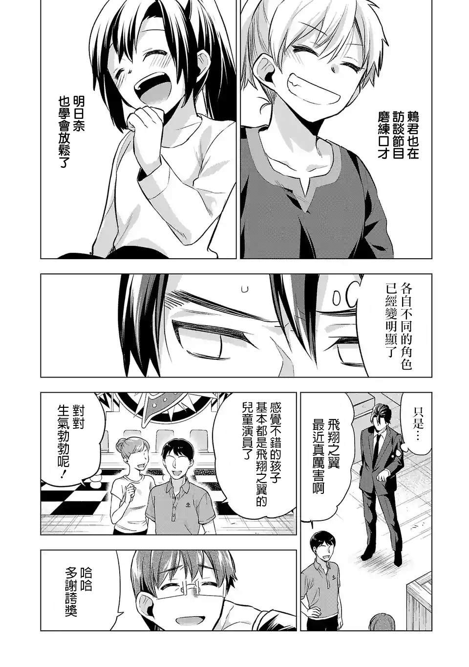 《小雏》漫画最新章节第76话 顺利的背后免费下拉式在线观看章节第【8】张图片