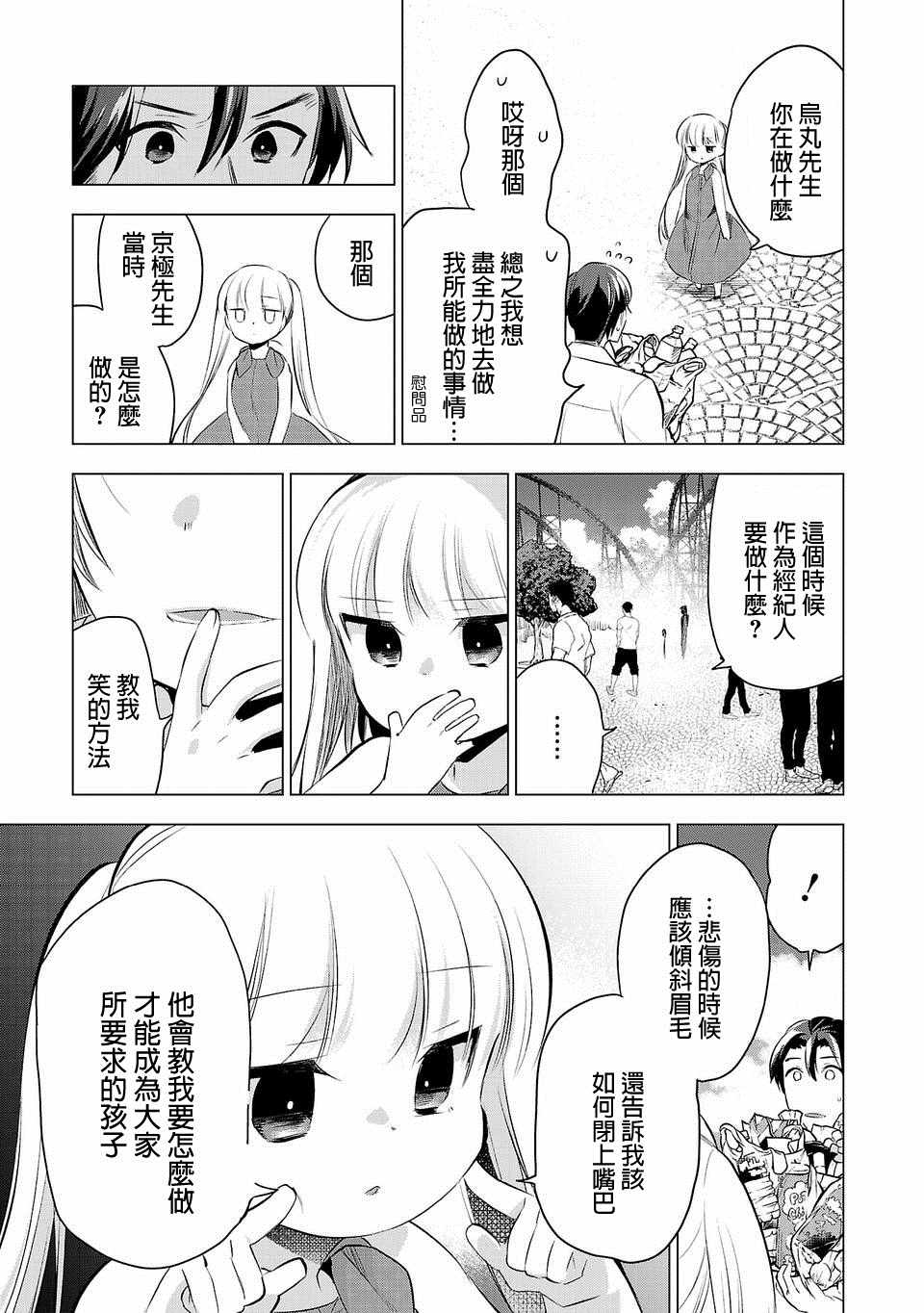 《小雏》漫画最新章节第36话免费下拉式在线观看章节第【11】张图片