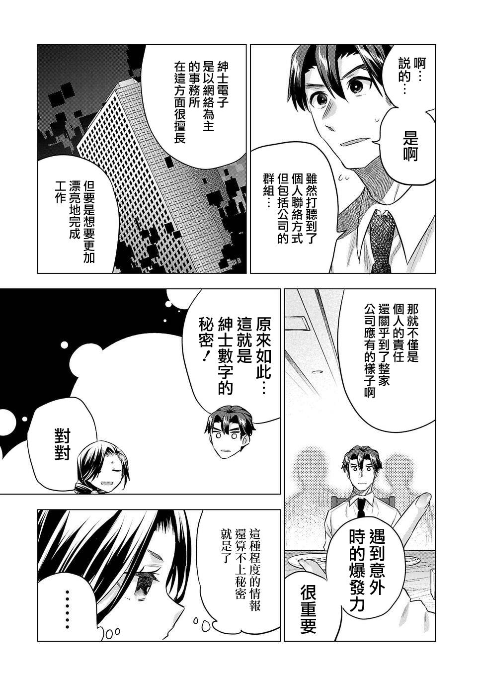 《小雏》漫画最新章节第153话免费下拉式在线观看章节第【11】张图片