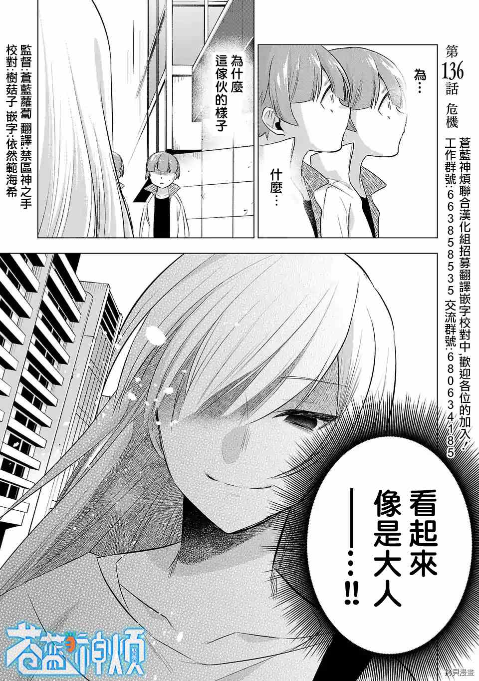 《小雏》漫画最新章节第136话免费下拉式在线观看章节第【1】张图片