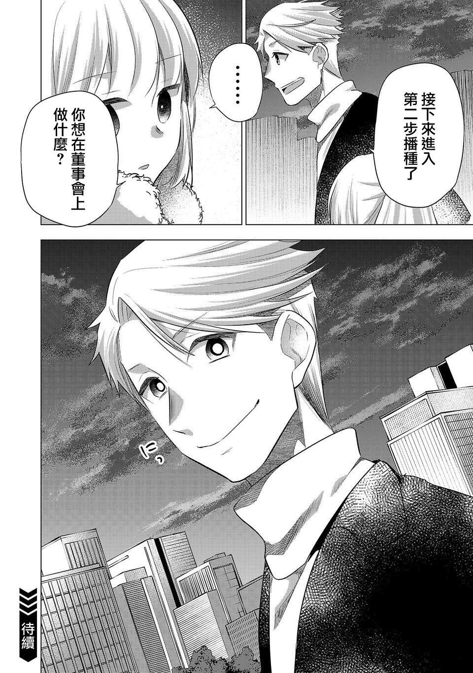 《小雏》漫画最新章节第190话免费下拉式在线观看章节第【16】张图片