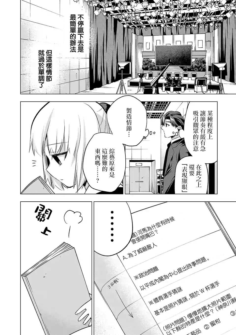 《小雏》漫画最新章节第68话免费下拉式在线观看章节第【2】张图片