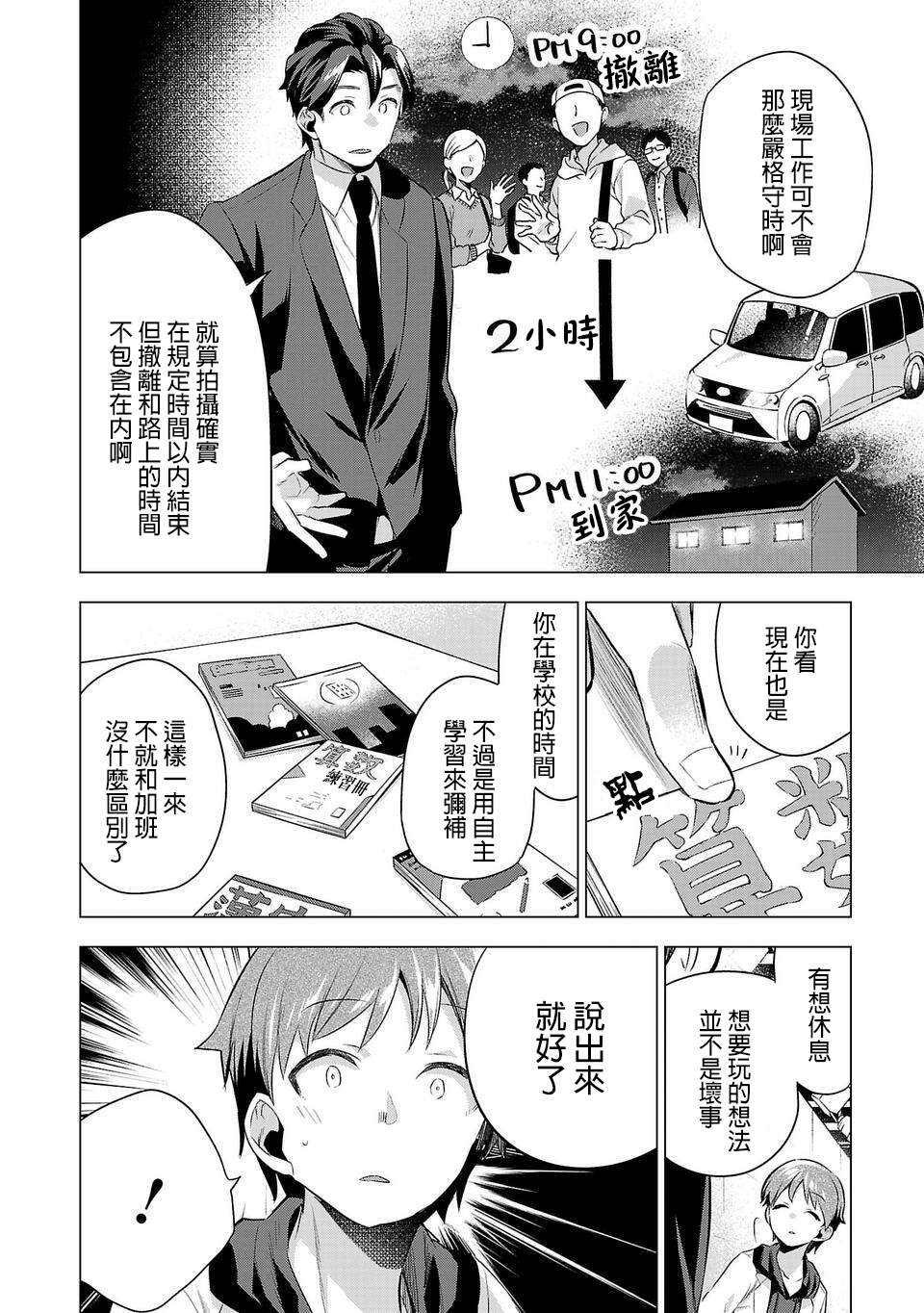 《小雏》漫画最新章节第46话 工作、学习和免费下拉式在线观看章节第【12】张图片